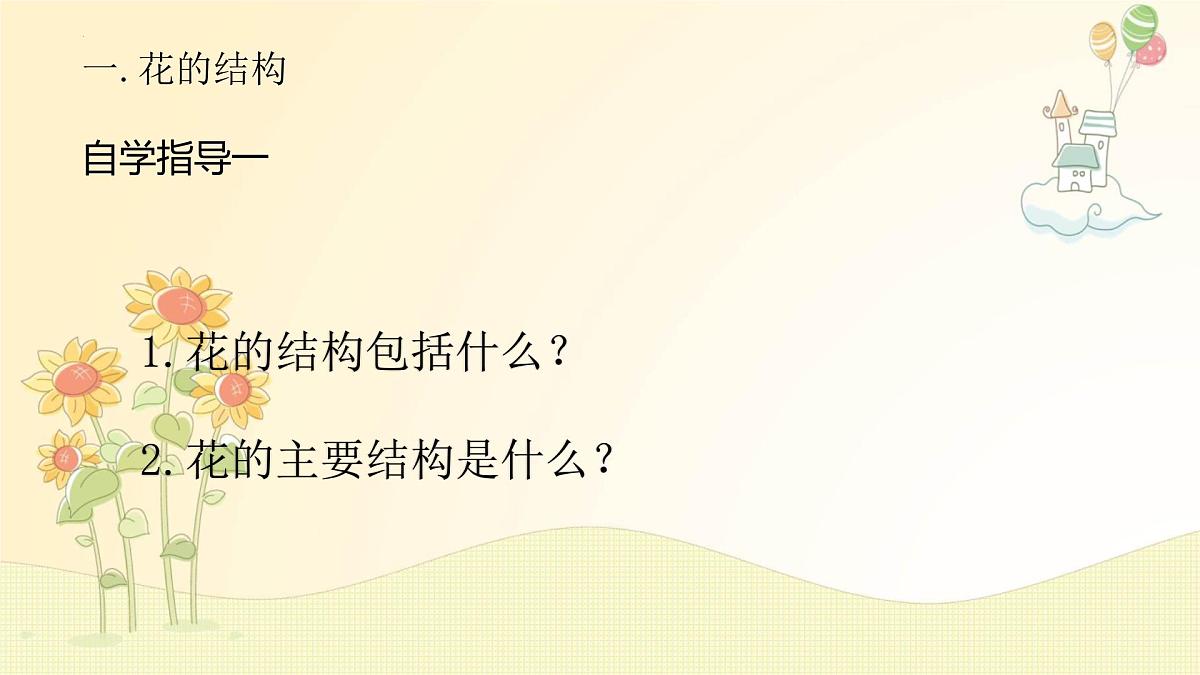 3.1.3 开花和结果 课件-2024-2025学年人教版生物七年级下册第6页