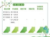 3.1.1 种子的萌发 课件-2024-2025学年人教版生物七年级下册