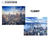 24.3 關(guān)注城市環(huán)境 2025學(xué)年八年級生物下冊同步教學(xué)課件（北師大版）