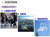 24.3 關(guān)注城市環(huán)境 2025學(xué)年八年級生物下冊同步教學(xué)課件（北師大版）