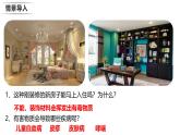 24.4 家居環(huán)境與健康 2025學(xué)年八年級(jí)生物下冊(cè)同步教學(xué)課件（北師大版）