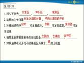 人教版初中生物七下第三單元第一章第三節(jié) 《 開花和結(jié)果》 PPT課件