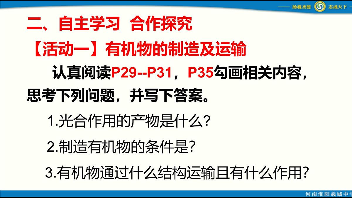 人教版初中生物七下第三单元第二章第二节 《光合作用》 PPT课件第3页