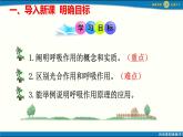 人教版初中生物七下第三單元第二章第三節(jié) 《呼吸作用》 PPT課件
