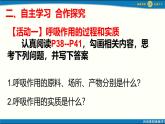 人教版初中生物七下第三單元第二章第三節(jié) 《呼吸作用》 PPT課件