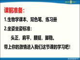 人教版初中生物七下第三單元第一章第二節(jié) 《植株的生長(zhǎng)》 PPT課件