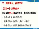 人教版初中生物七下第三單元第一章第二節(jié) 《植株的生長(zhǎng)》 PPT課件