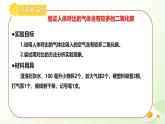 3.3.2 呼吸的過程（二、體內(nèi)的氣體交換）2025學(xué)年七年級(jí)生物下冊（冀少版2024）課件