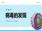 2.3.4 病毒 课件 2025学年人教版生物七年级上册