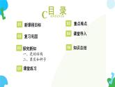 4.9.3 植物的繁殖（教學課件）(第1課時）2025學年七年級生物下冊（蘇教版2024）