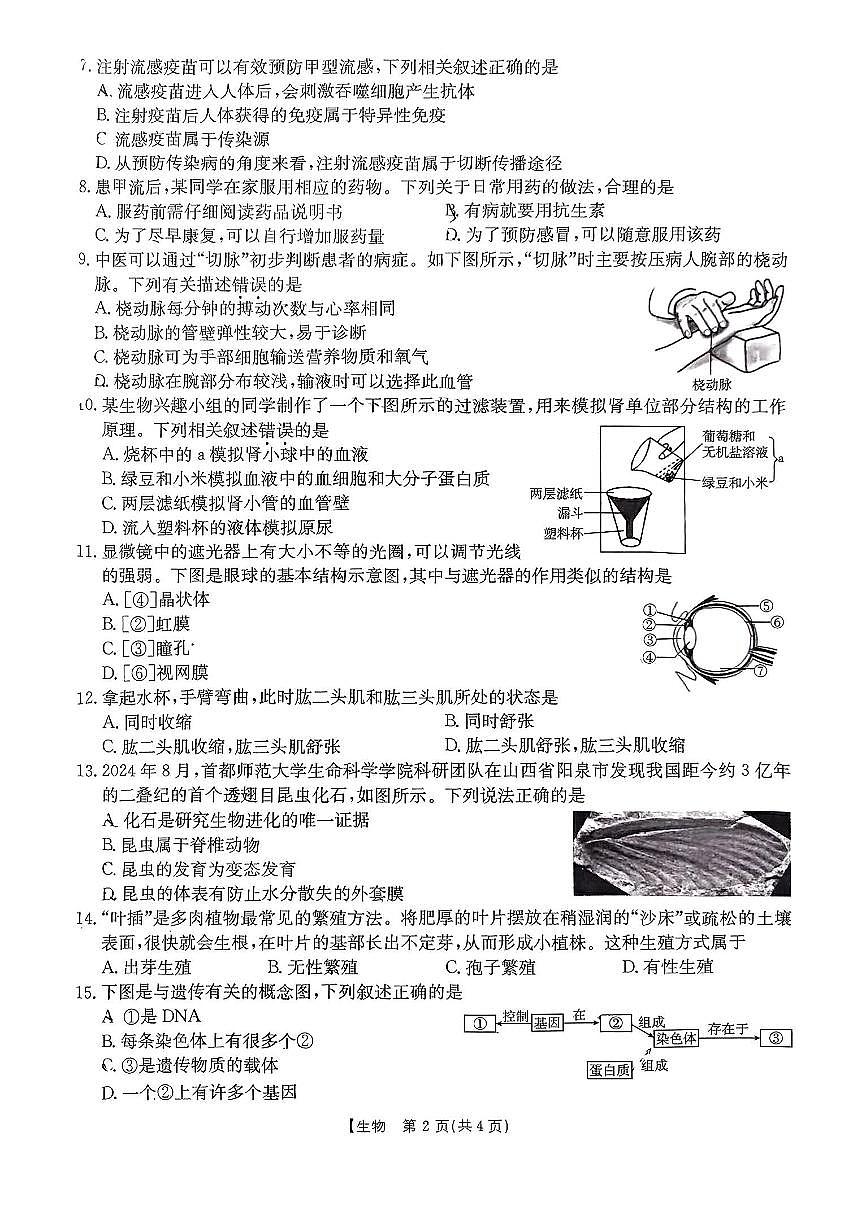 山西省吕梁市石楼县部分学校2025年中考第一次模拟生物试卷第2页