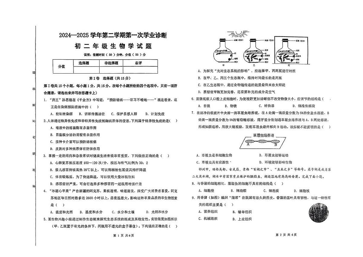山西省太原市晋源区部分学校2024-2025学年第二学期八年级3月月考生物试卷第1页