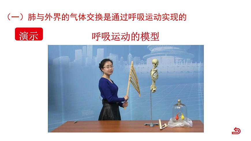 初中生物新北师大版七年级下册第4单元第8章第2节第2课时 人体内的气体交换教学课件2025春第8页