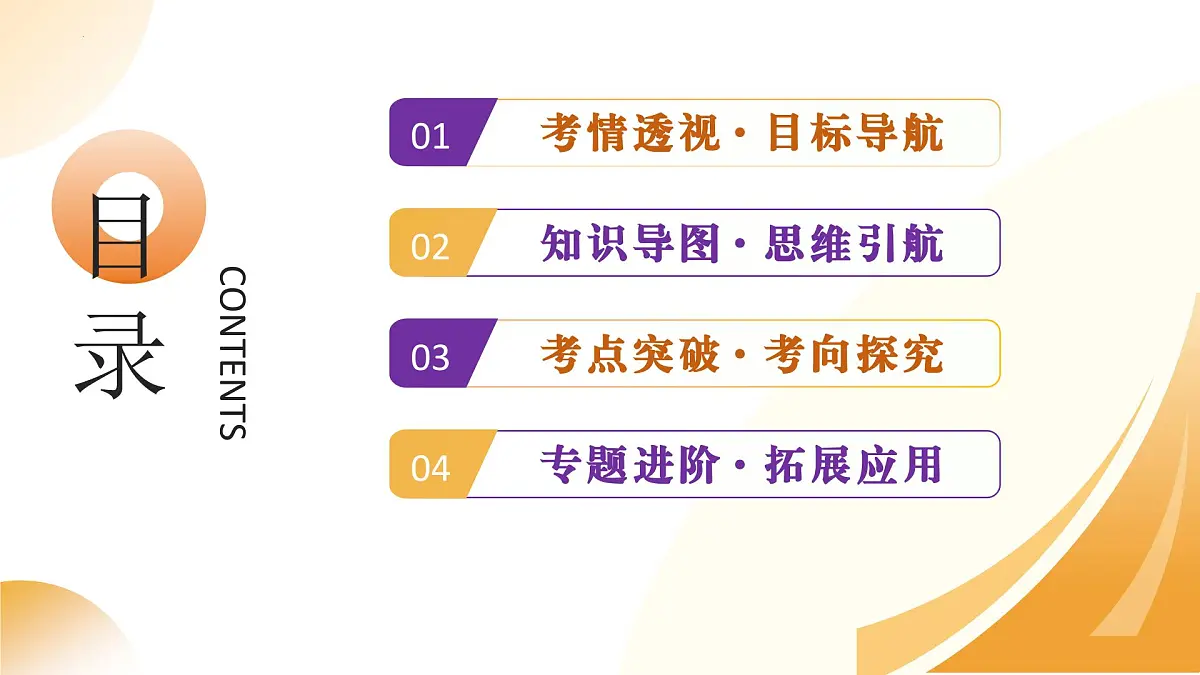 第15讲 健康地生活（精讲课件）2025年中考生物一轮复习讲练测第2页