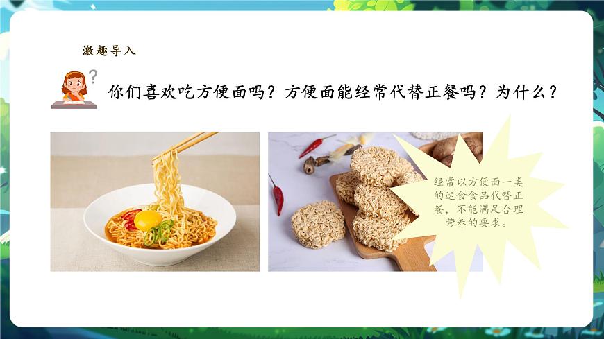 【大单元教学】人教版生物七下4.2.3合理营养与食品安全 课件(共21张PPT)第3页