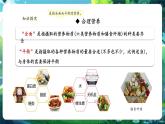 【新教材核心素養(yǎng)】人教版生物七年級下冊4.2.3合理營養(yǎng)與食品安全（課件+同步教案+導學案+分層作業(yè)）