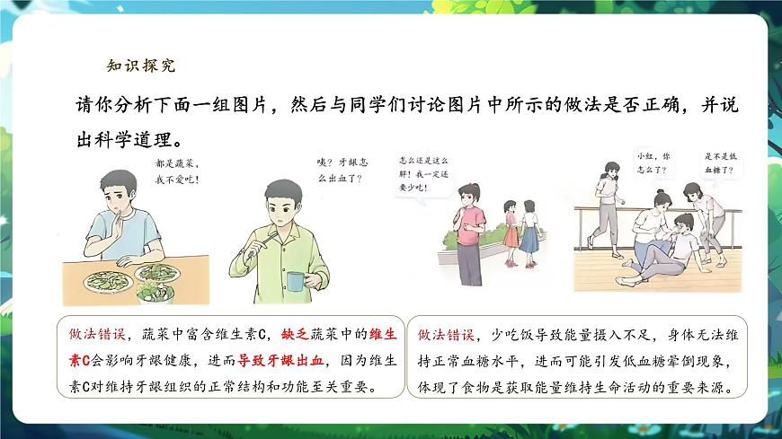 【大单元教学】人教版生物七下4.2.3合理营养与食品安全 课件(共21张PPT)第5页
