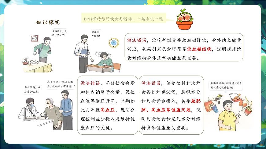 【大单元教学】人教版生物七下4.2.3合理营养与食品安全 课件(共21张PPT)第6页