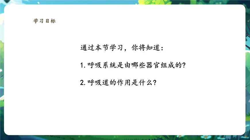 【大单元教学】人教版生物七下4.3.1呼吸道对空气的处理 课件(共27张PPT)第2页