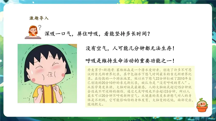 【大单元教学】人教版生物七下4.3.1呼吸道对空气的处理 课件(共27张PPT)第3页