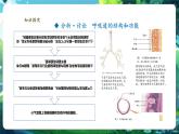 【新教材核心素養(yǎng)】人教版生物七年級(jí)下冊(cè)4.3.1呼吸道對(duì)空氣的處理（課件+同步教案+導(dǎo)學(xué)案+分層作業(yè)）