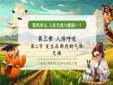 【新教材核心素養(yǎng)】人教版生物七年級(jí)下冊(cè)4.3.2發(fā)生在肺內(nèi)的氣體交換（課件+同步教案+導(dǎo)學(xué)案+分層作業(yè)）