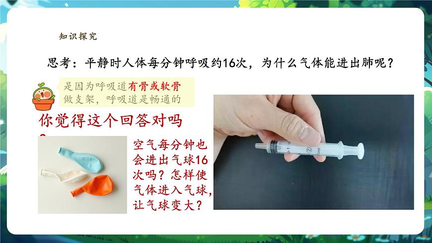 【大单元教学】人教版生物七下4.3.2发生在肺内的气体交换 课件(共28张PPT)+视频素材第6页