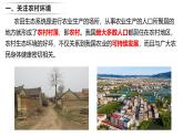 24.2 關(guān)注農(nóng)村環(huán)境 2025學(xué)年八年級(jí)生物下冊(cè)同步教學(xué)課件（北師大版）