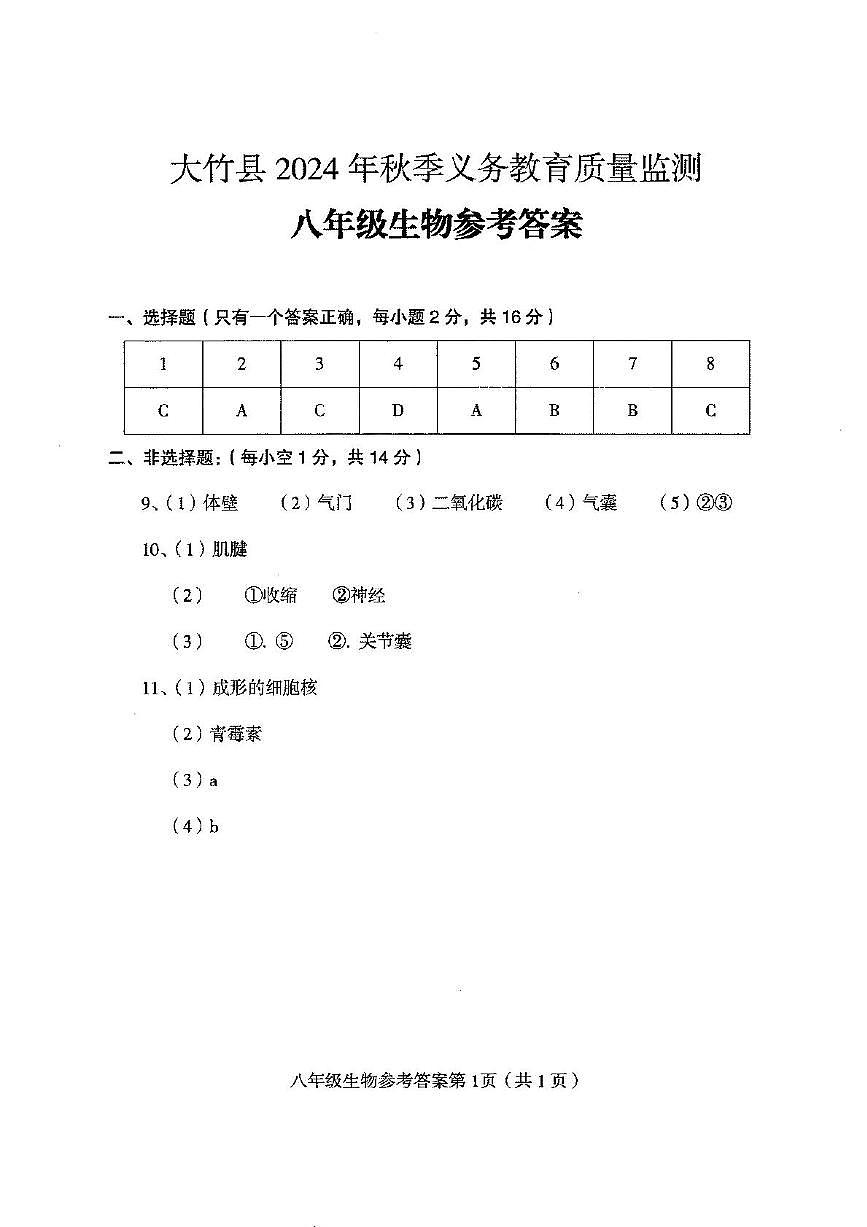 8生物答案第1页