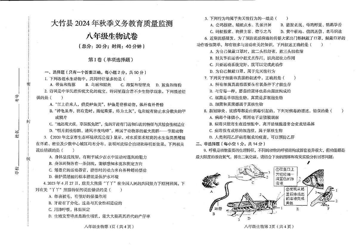 8生物试题第1页