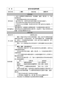 初中生物人教版（2024）七年级下册（2024）食物中的营养物质教学设计