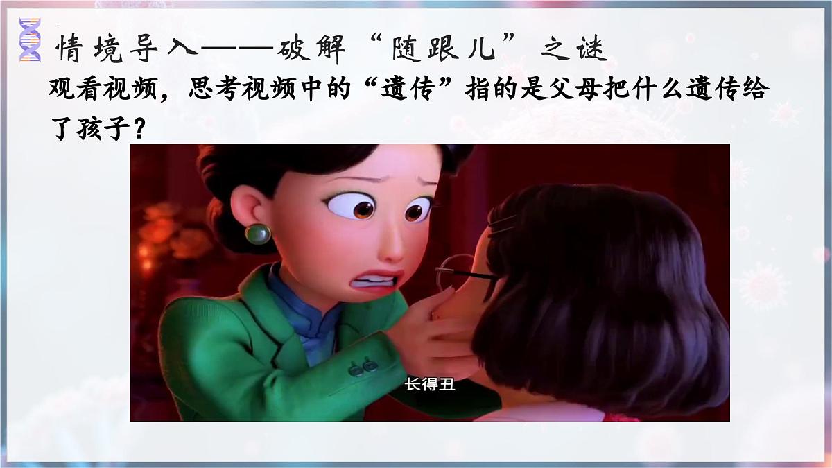 7.2.2 基因在亲子代间的传递 课件 2025学年人教版生物八年级下册第2页