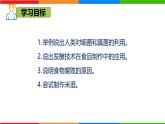 6.1.5 人類對細(xì)菌和真菌的利用-七年級生物下冊（魯科版五四學(xué)制） 課件