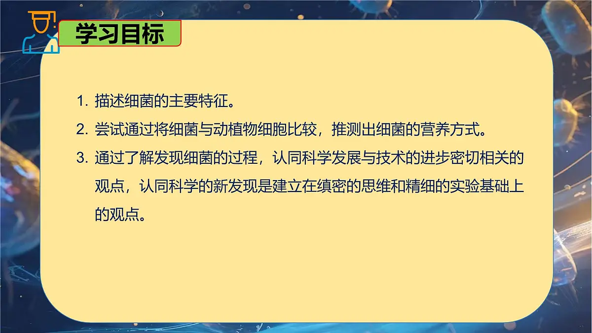 6.1.2 细菌-七年级生物下册同步精品课堂（鲁科版五四学制） 课件第2页