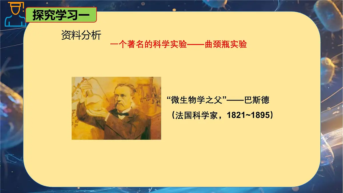 6.1.2 细菌-七年级生物下册同步精品课堂（鲁科版五四学制） 课件第7页