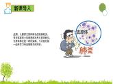 5.1.1 傳染病及其預(yù)防-七年級(jí)生物下冊(cè)同步精品課堂（魯科版五四學(xué)制） 課件