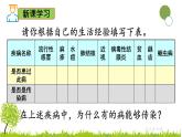 5.1.1 傳染病及其預(yù)防-七年級(jí)生物下冊(cè)同步精品課堂（魯科版五四學(xué)制） 課件