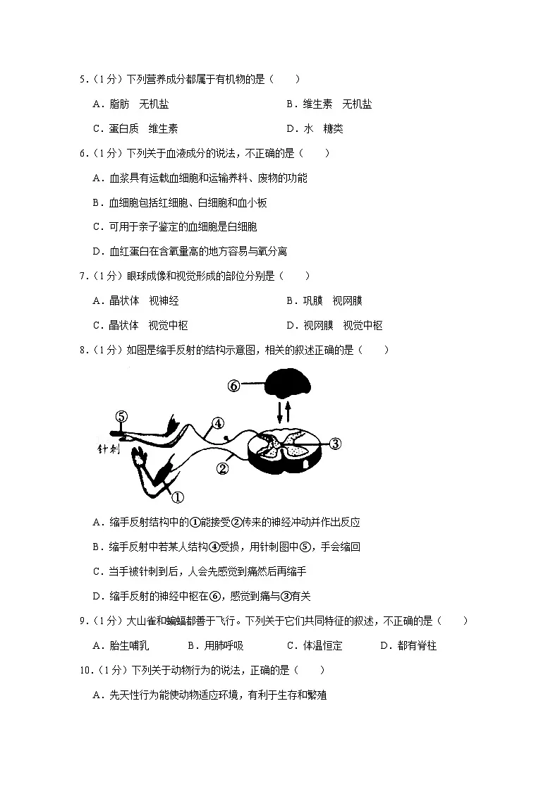 2025届辽宁省营口市中考生物仿真模拟试卷合集2套（含解析）第2页