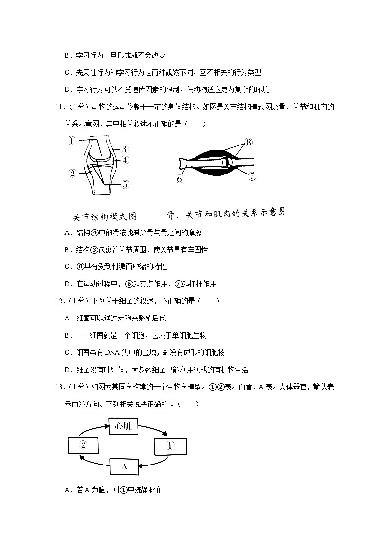 2025届辽宁省营口市中考生物仿真模拟试卷合集2套（含解析）第3页