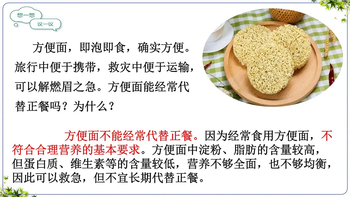 4.2.3合理营养与食品安全课件 2025学年人教版生物七年级下册第3页