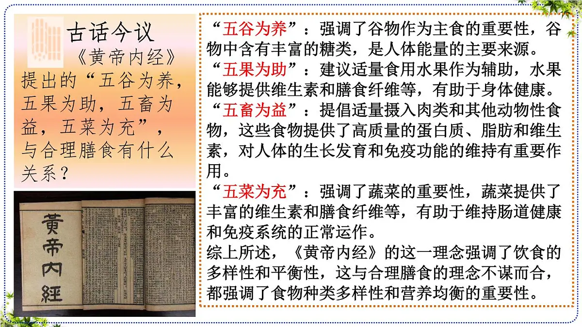4.2.3合理营养与食品安全课件 2025学年人教版生物七年级下册第6页