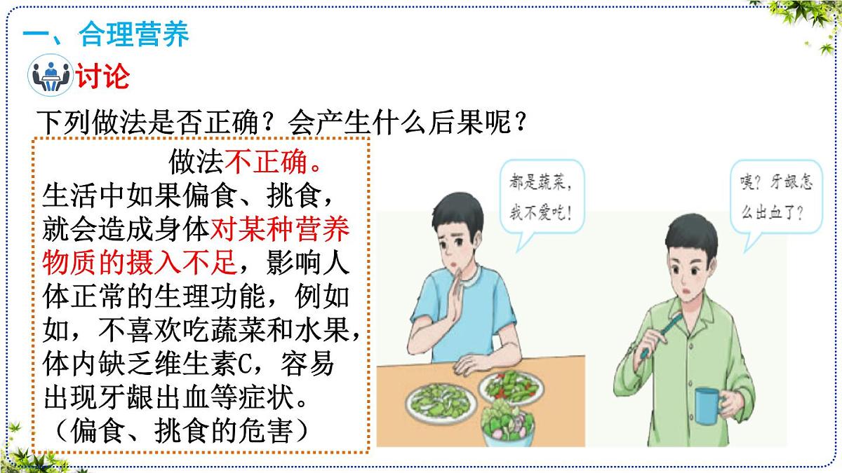 4.2.3合理营养与食品安全课件 2025学年人教版生物七年级下册第7页