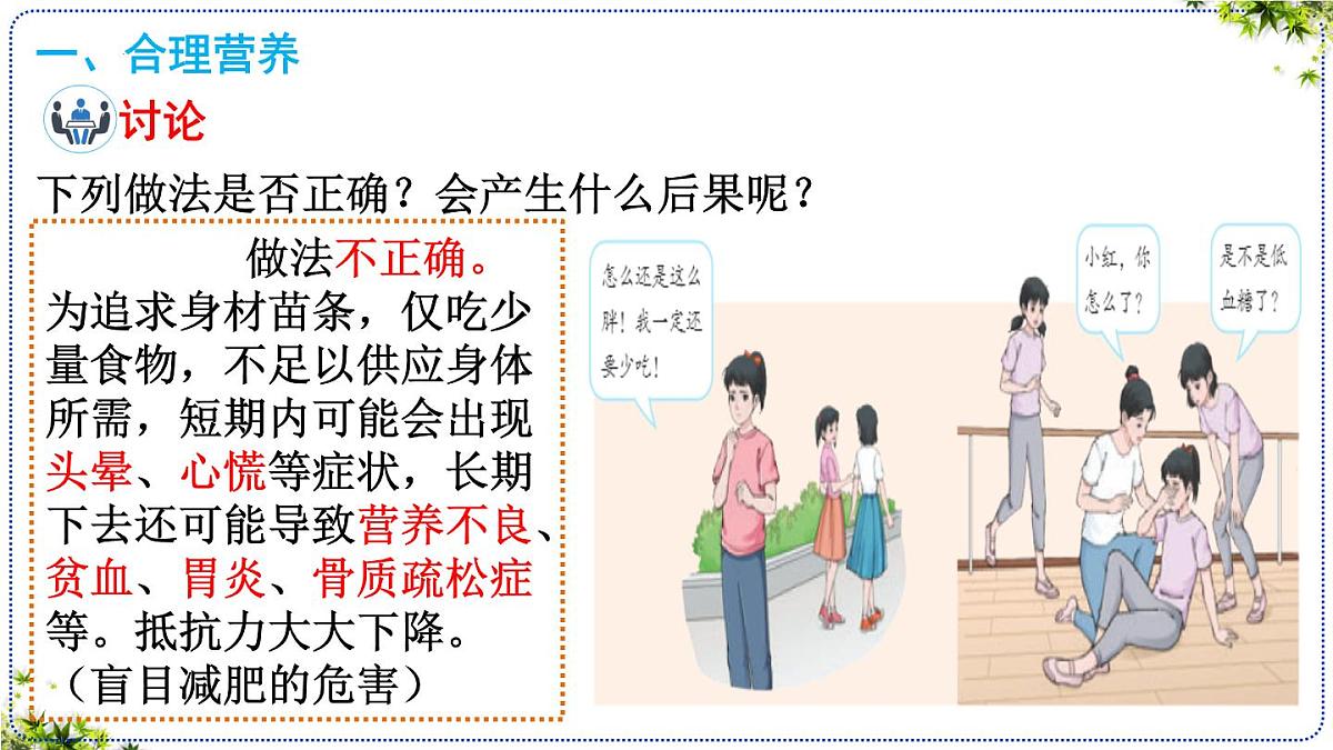 4.2.3合理营养与食品安全课件 2025学年人教版生物七年级下册第8页