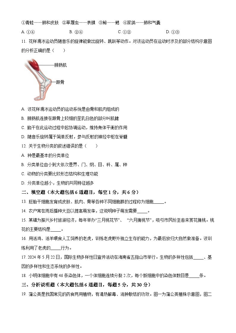 2025年甘肃省定西市安定区城区联考中考一模生物试题（原卷版+解析版）第3页