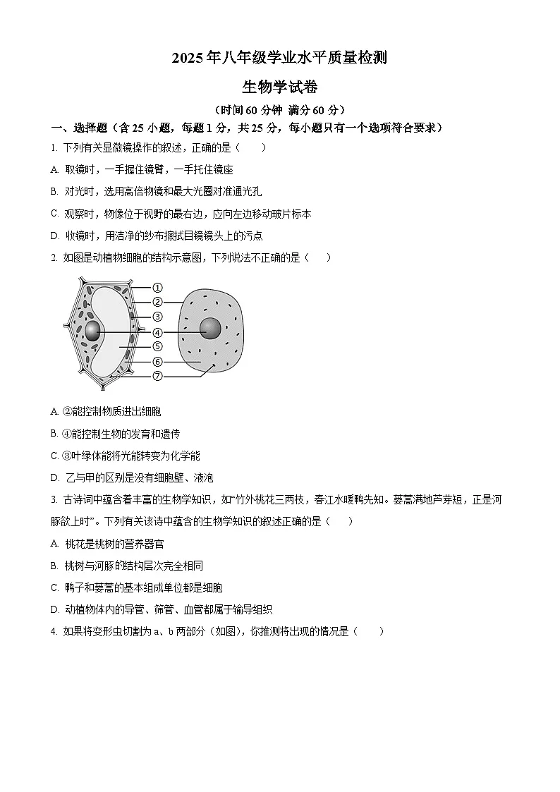 2025年河北省石家庄市长安区八年级中考一模生物试题（原卷版+解析版）第1页