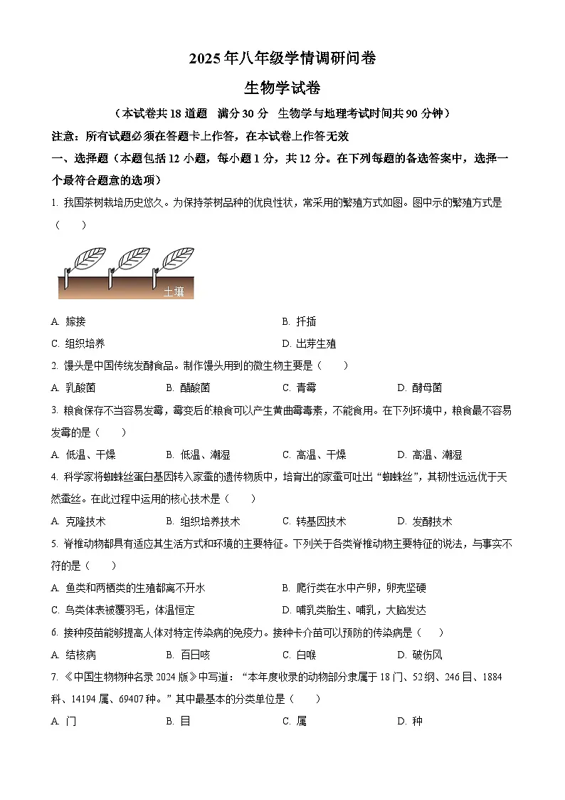 2025年辽宁省沈阳市浑南区中考零模生物试题（原卷版+解析版）第1页