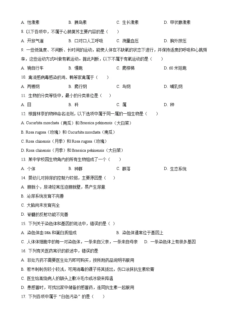 2025年山东省济南市中考一模生物试题（一）（原卷版+解析版）第2页