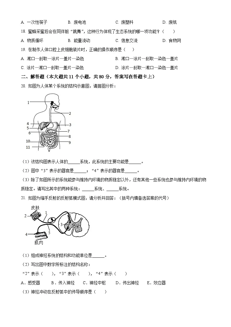 2025年山东省济南市中考一模生物试题（一）（原卷版+解析版）第3页
