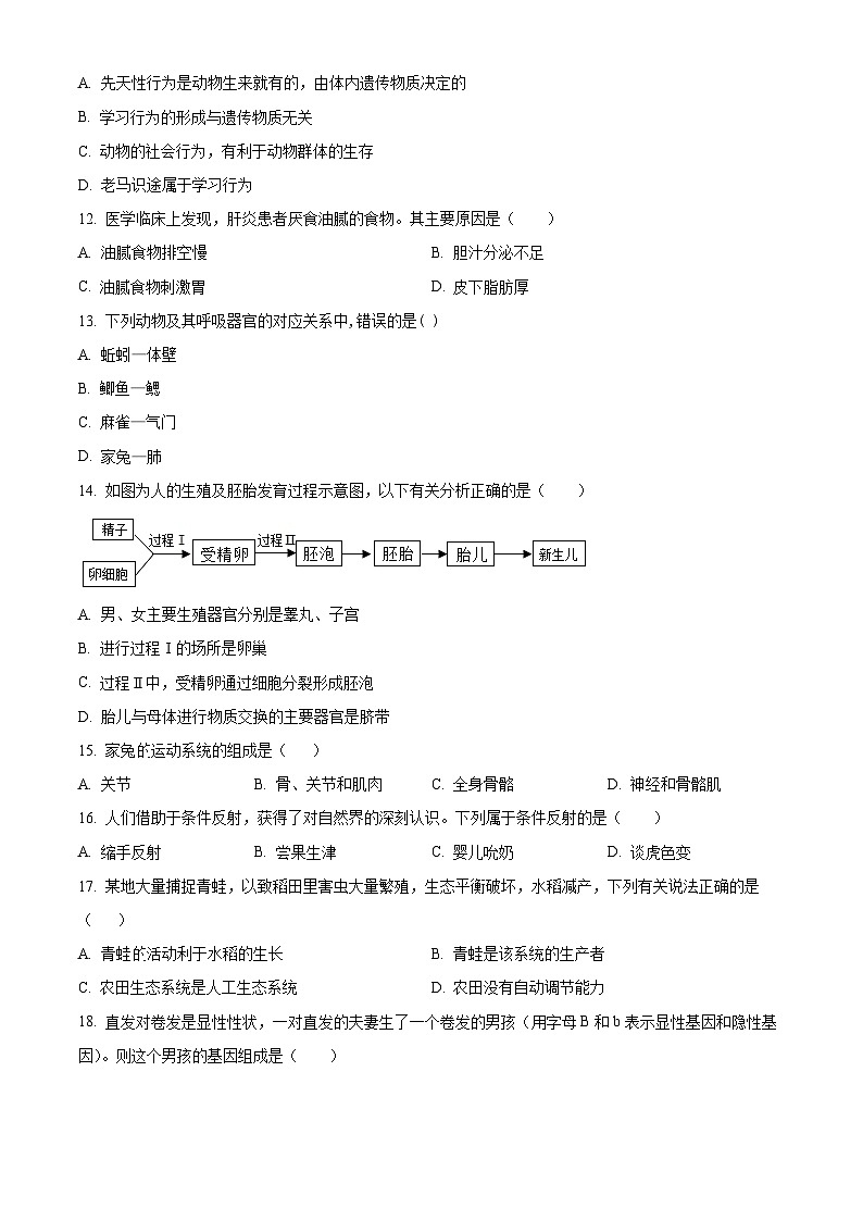 2025年山东省莱芜市中考一模生物试题（原卷版+解析版）第3页