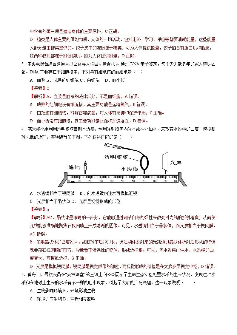 2025年中考第一次模拟考试题：生物（全国卷）（解析版）第2页